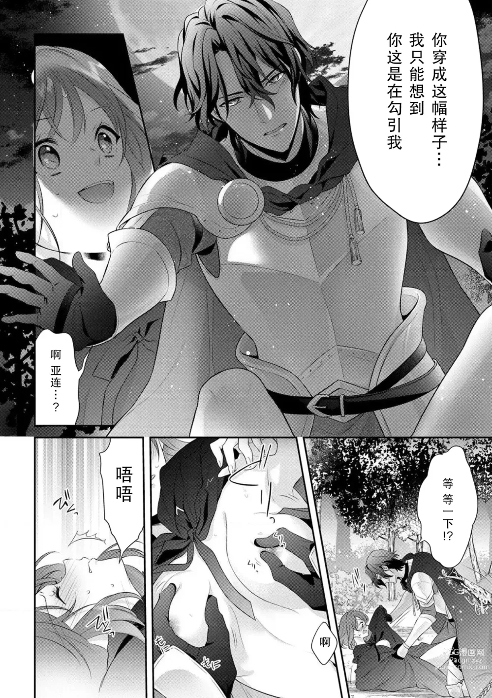 Page 161 of manga 丧女与野兽～抱着看搞基目的成为BL兽人的新娘却意外是TL溺爱系！～1-8