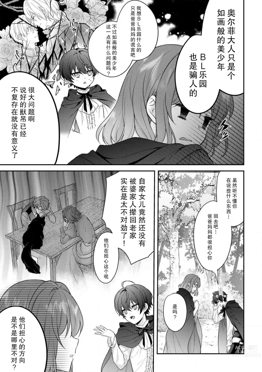 Page 172 of manga 丧女与野兽～抱着看搞基目的成为BL兽人的新娘却意外是TL溺爱系！～1-8