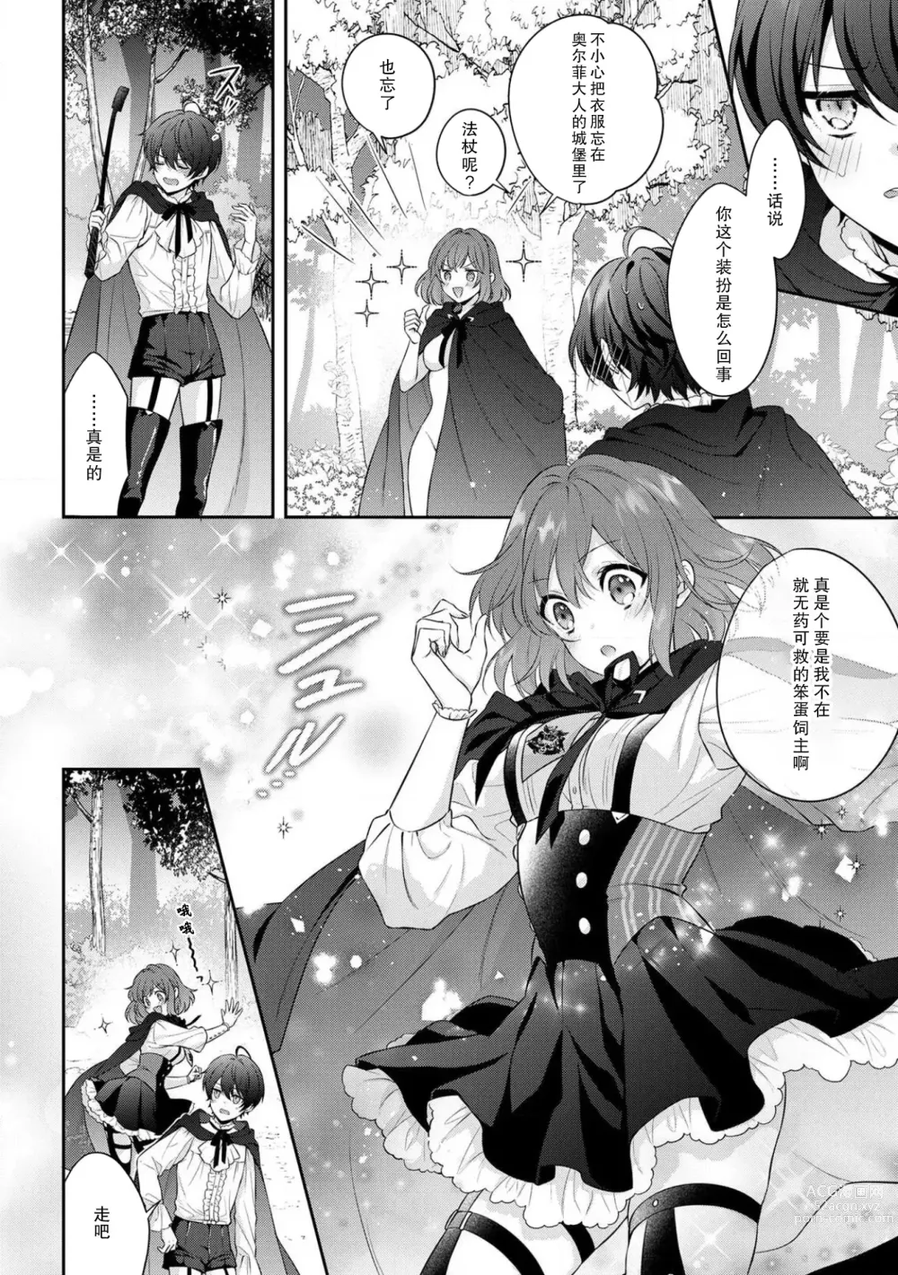 Page 173 of manga 丧女与野兽～抱着看搞基目的成为BL兽人的新娘却意外是TL溺爱系！～1-8