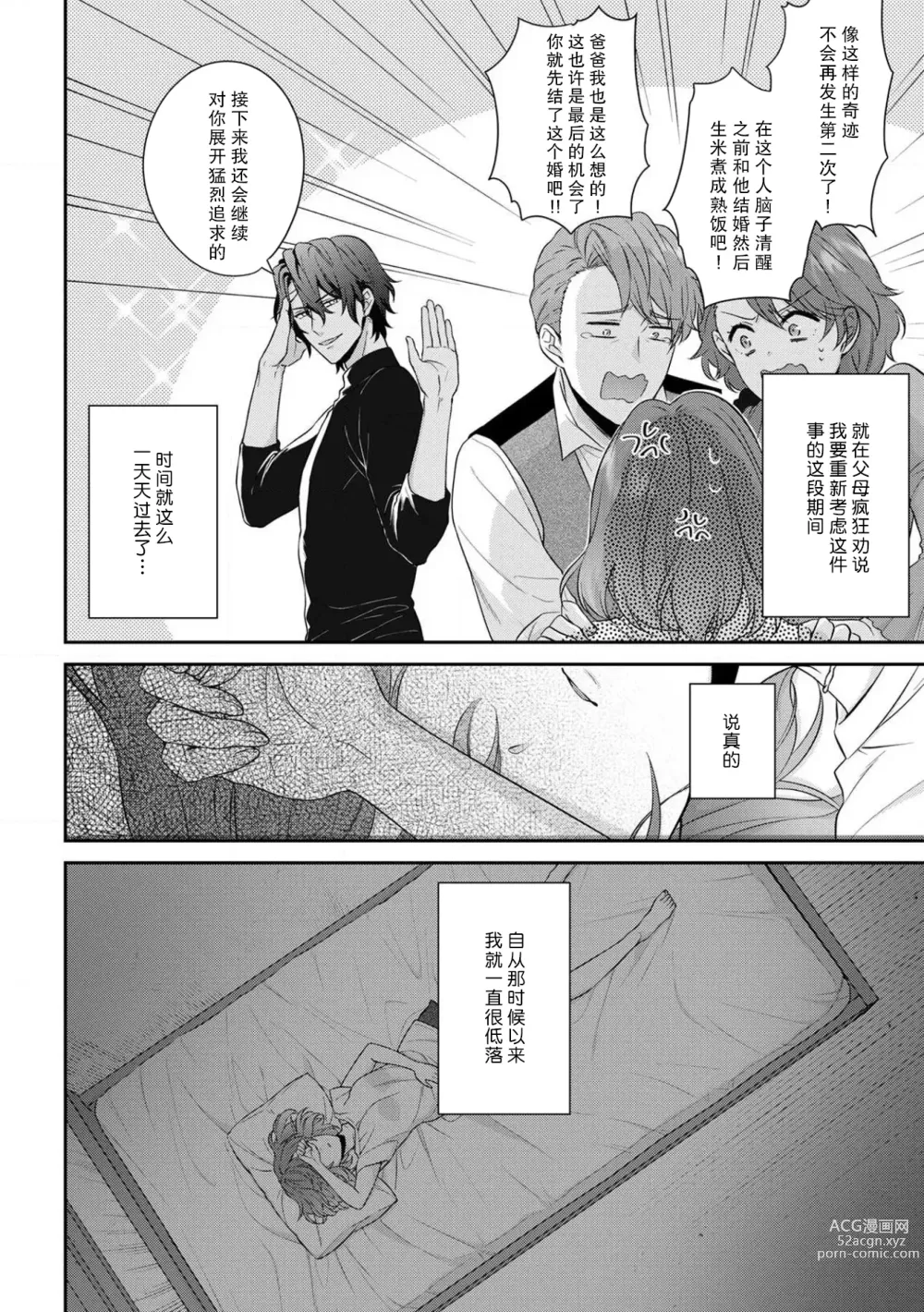 Page 177 of manga 丧女与野兽～抱着看搞基目的成为BL兽人的新娘却意外是TL溺爱系！～1-8