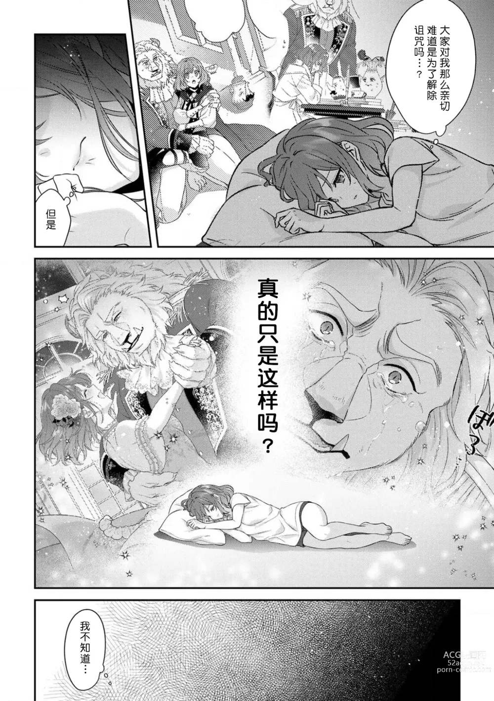 Page 179 of manga 丧女与野兽～抱着看搞基目的成为BL兽人的新娘却意外是TL溺爱系！～1-8