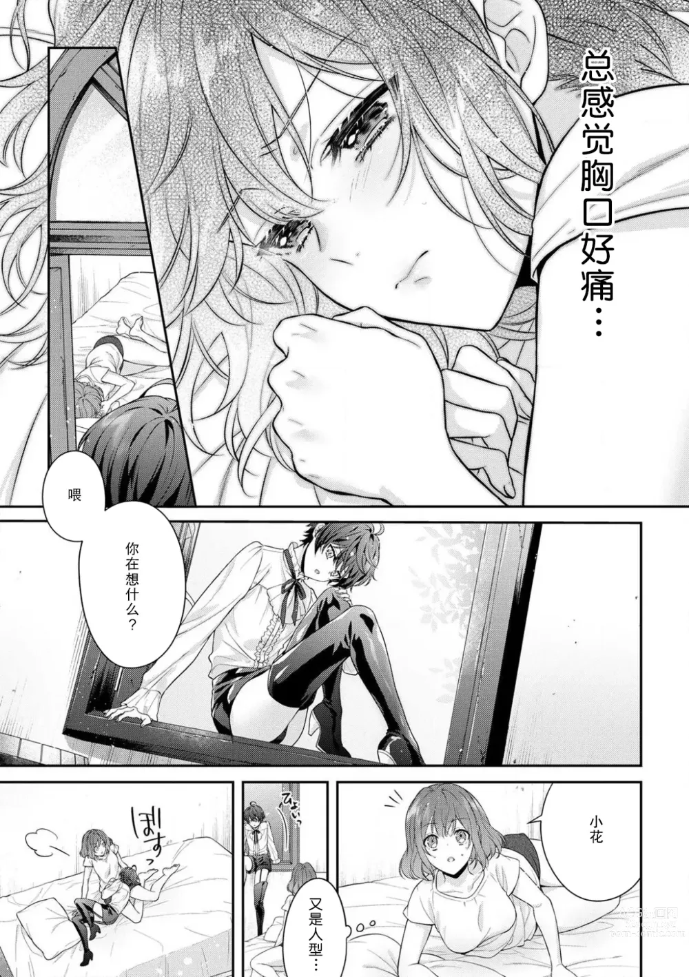 Page 180 of manga 丧女与野兽～抱着看搞基目的成为BL兽人的新娘却意外是TL溺爱系！～1-8