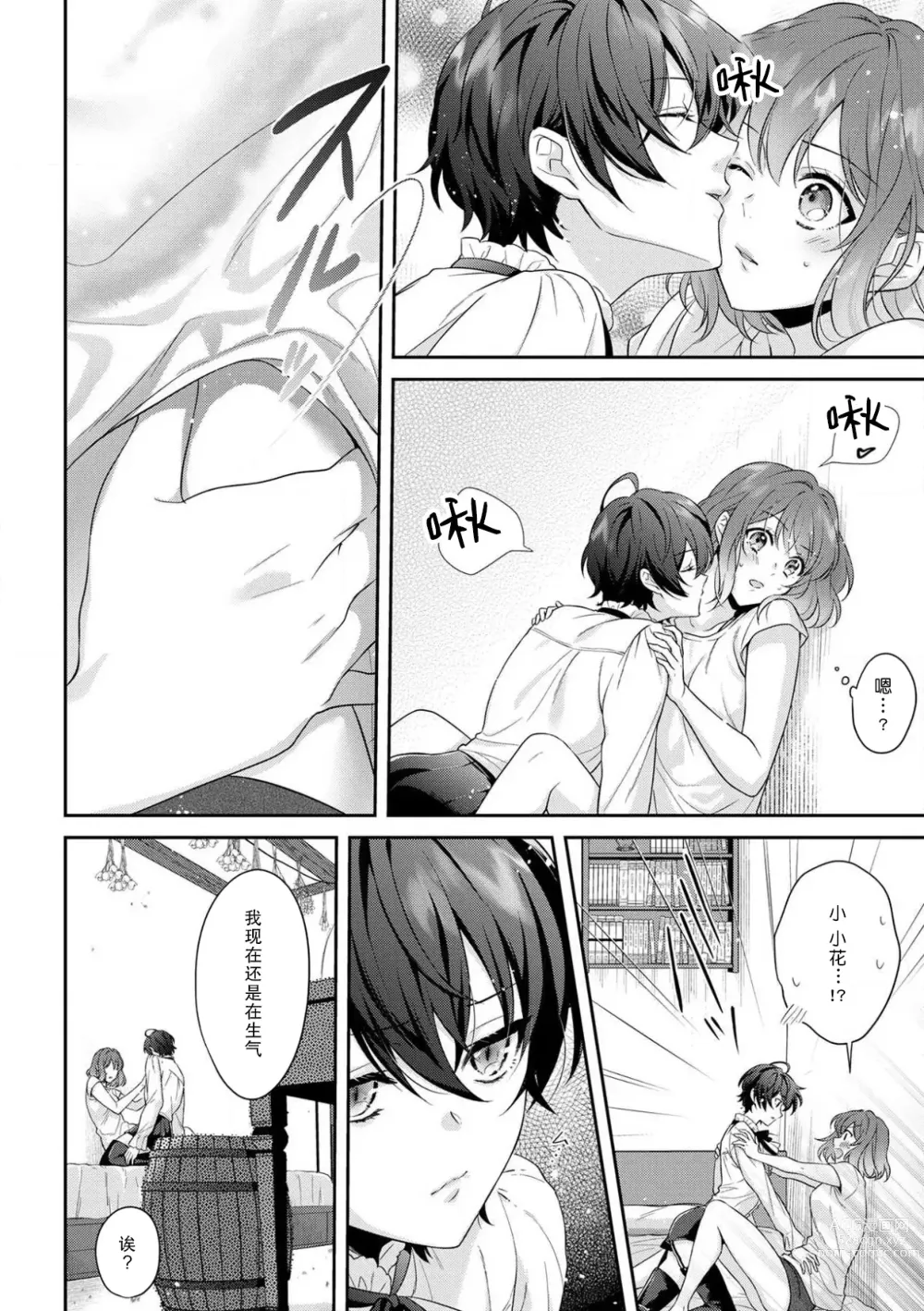 Page 183 of manga 丧女与野兽～抱着看搞基目的成为BL兽人的新娘却意外是TL溺爱系！～1-8