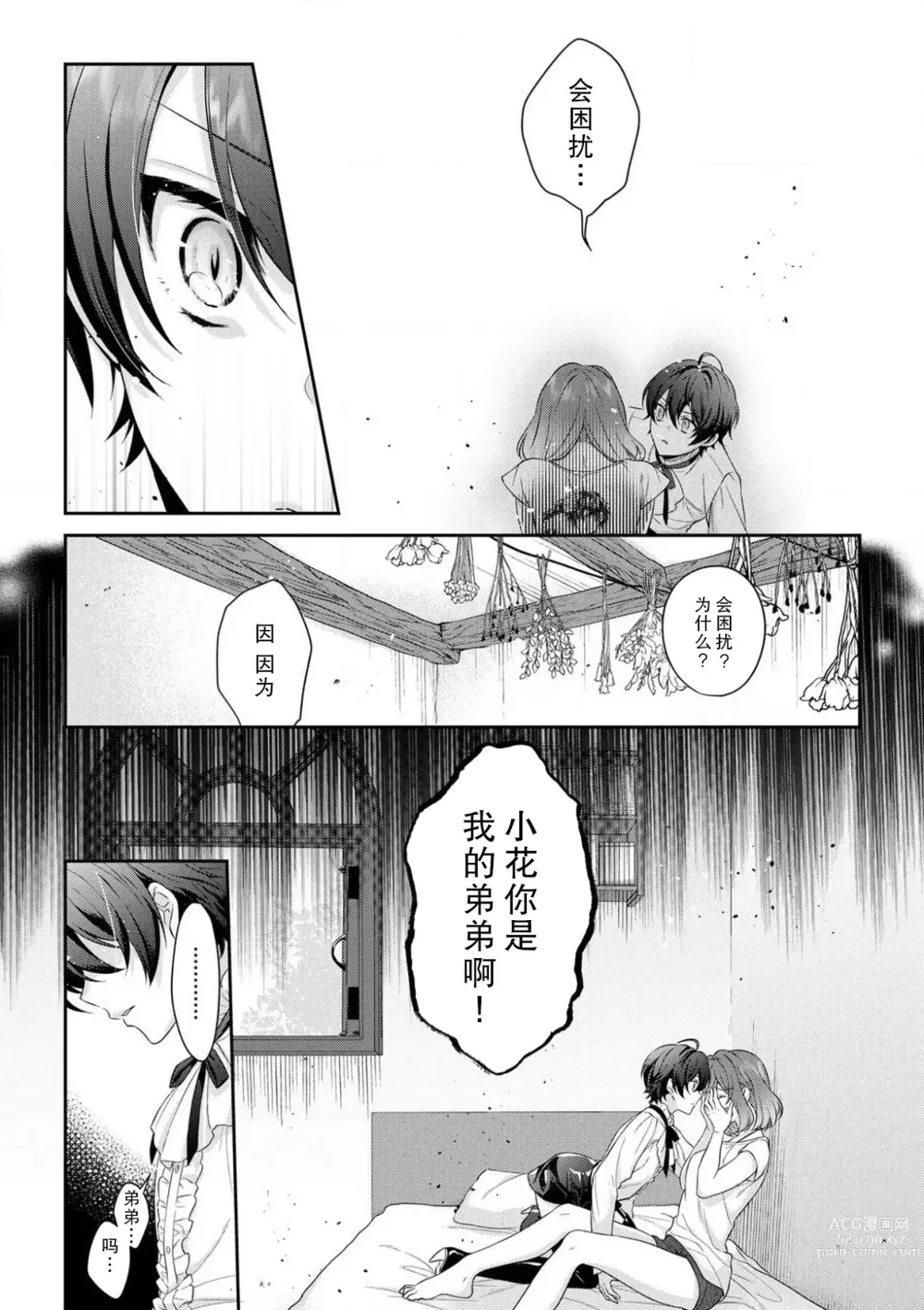 Page 187 of manga 丧女与野兽～抱着看搞基目的成为BL兽人的新娘却意外是TL溺爱系！～1-8