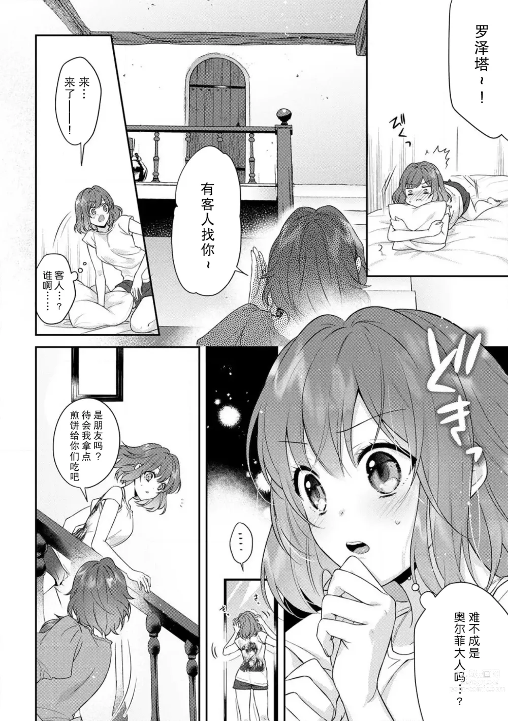 Page 189 of manga 丧女与野兽～抱着看搞基目的成为BL兽人的新娘却意外是TL溺爱系！～1-8