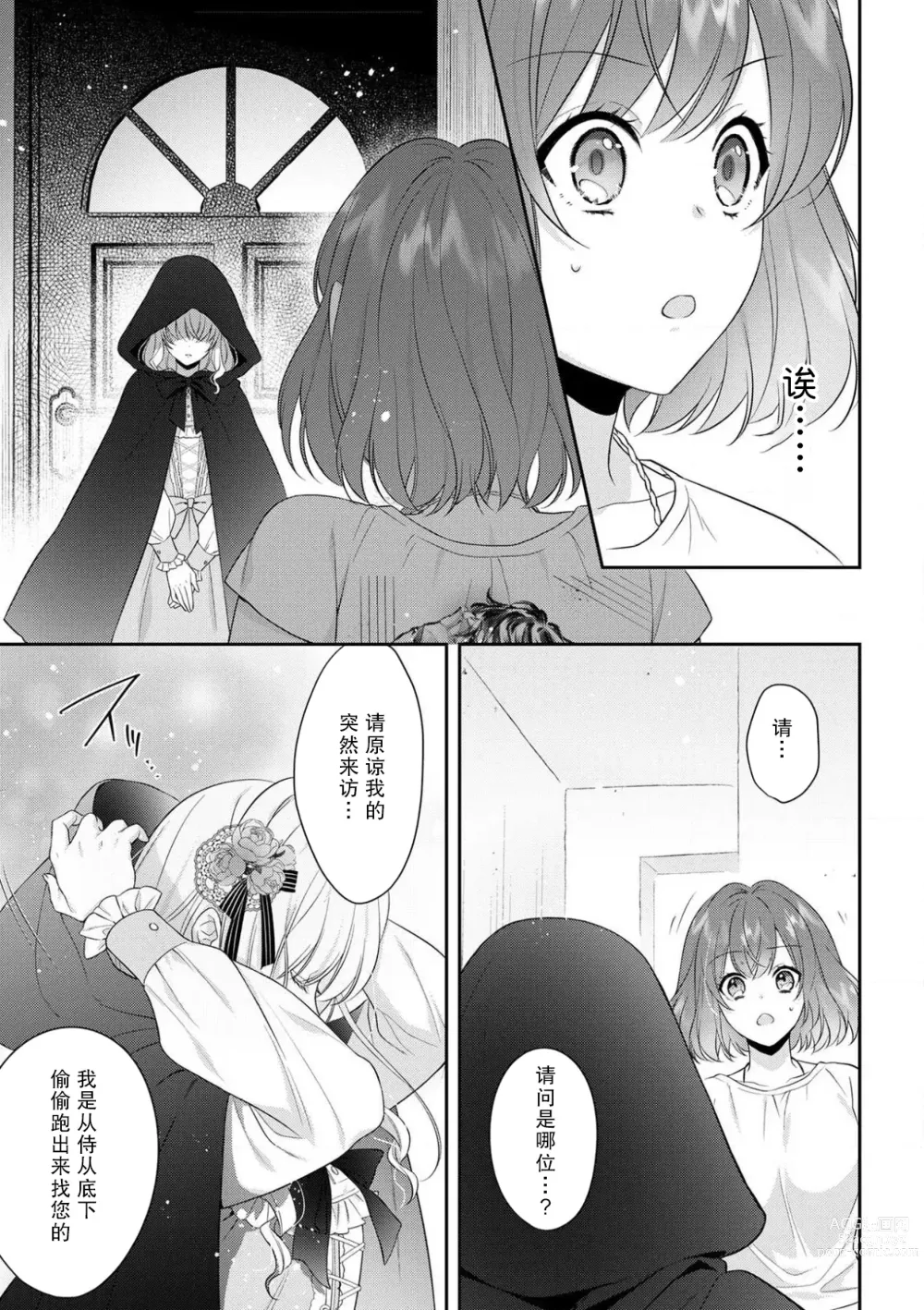 Page 190 of manga 丧女与野兽～抱着看搞基目的成为BL兽人的新娘却意外是TL溺爱系！～1-8