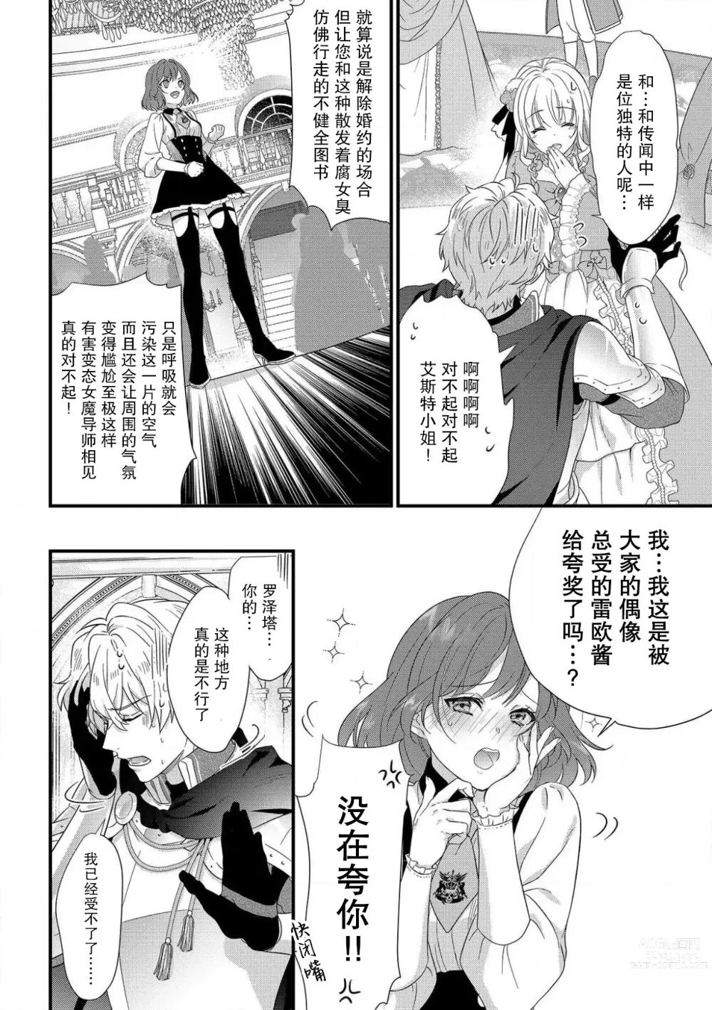 Page 20 of manga 丧女与野兽～抱着看搞基目的成为BL兽人的新娘却意外是TL溺爱系！～1-8