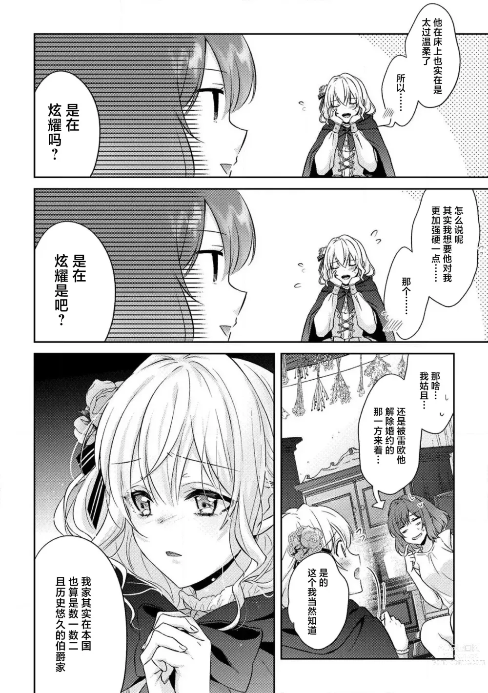 Page 198 of manga 丧女与野兽～抱着看搞基目的成为BL兽人的新娘却意外是TL溺爱系！～1-8