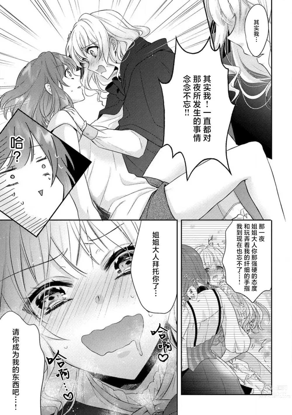 Page 201 of manga 丧女与野兽～抱着看搞基目的成为BL兽人的新娘却意外是TL溺爱系！～1-8