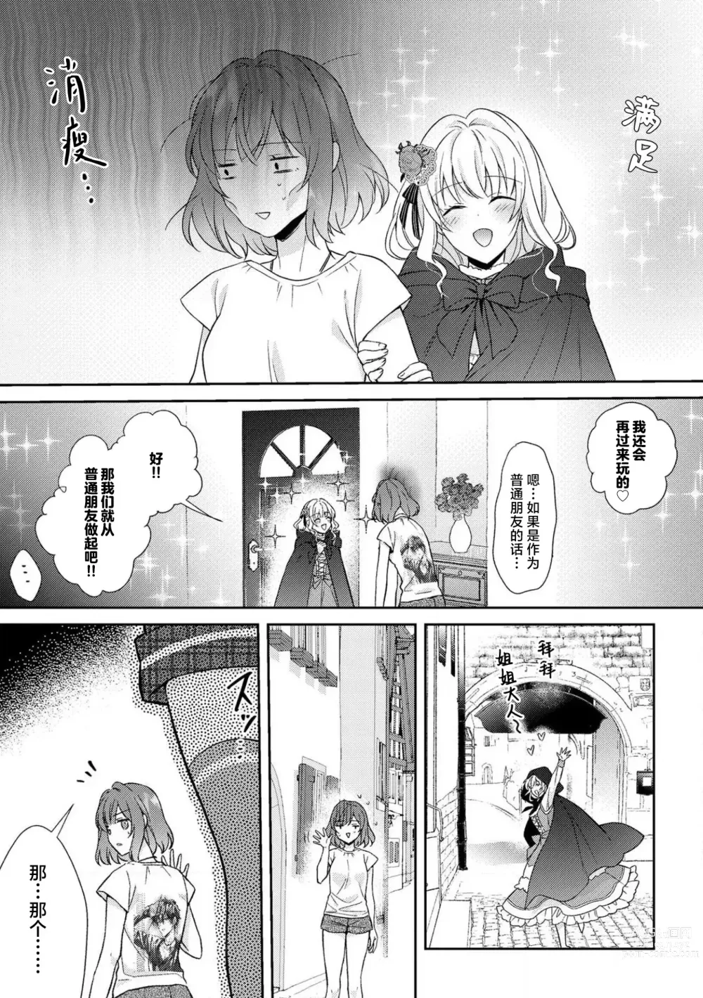 Page 205 of manga 丧女与野兽～抱着看搞基目的成为BL兽人的新娘却意外是TL溺爱系！～1-8