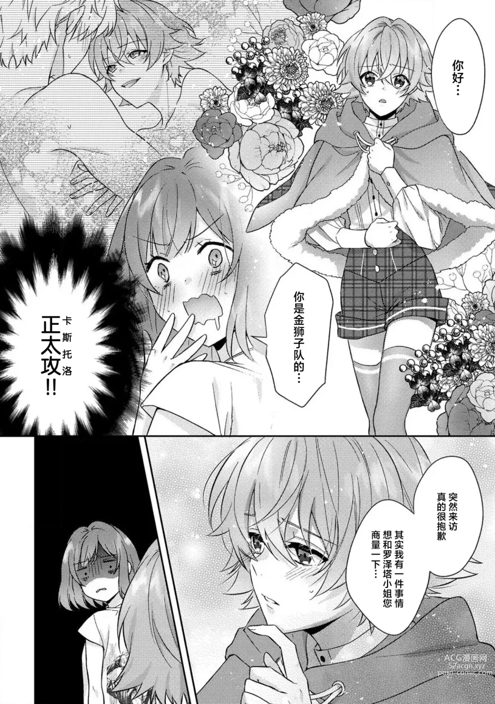 Page 206 of manga 丧女与野兽～抱着看搞基目的成为BL兽人的新娘却意外是TL溺爱系！～1-8