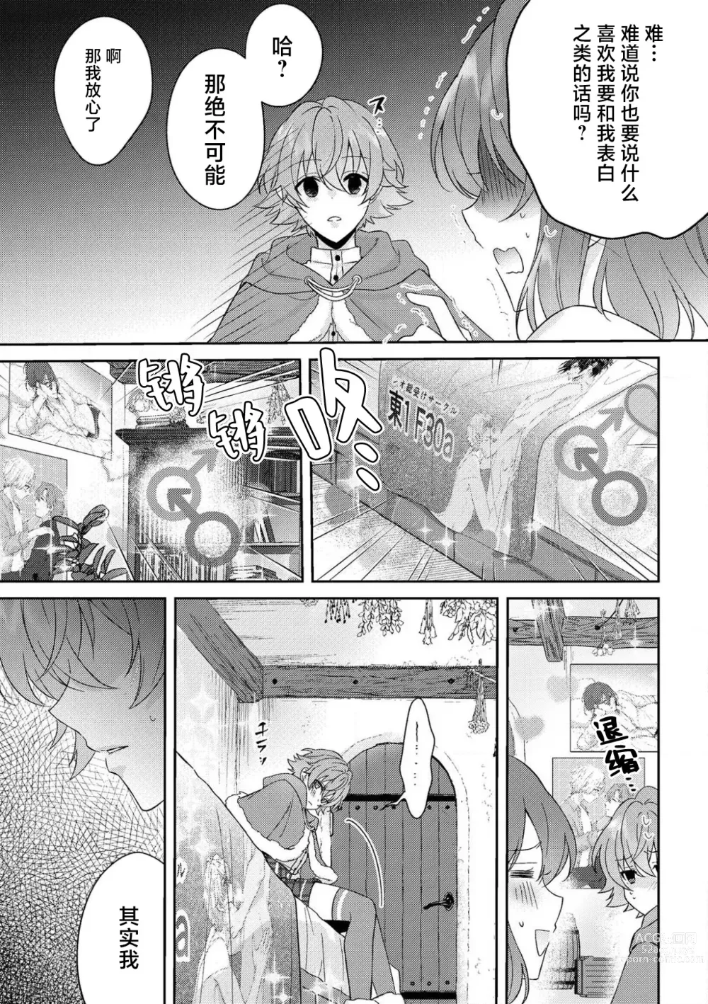 Page 207 of manga 丧女与野兽～抱着看搞基目的成为BL兽人的新娘却意外是TL溺爱系！～1-8