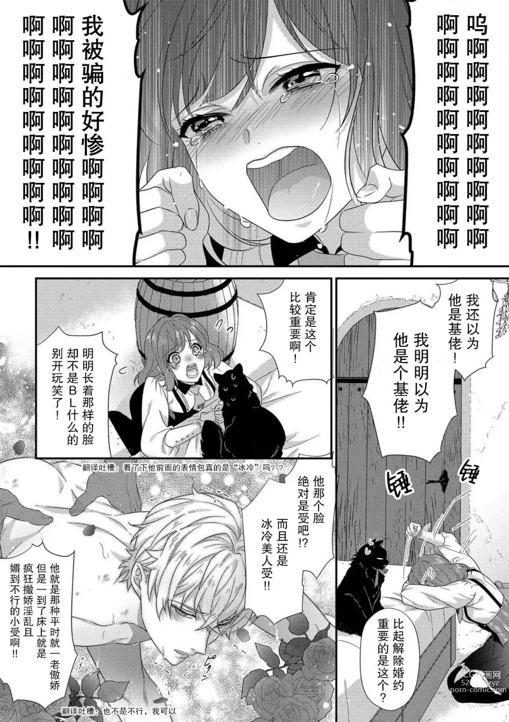 Page 22 of manga 丧女与野兽～抱着看搞基目的成为BL兽人的新娘却意外是TL溺爱系！～1-8