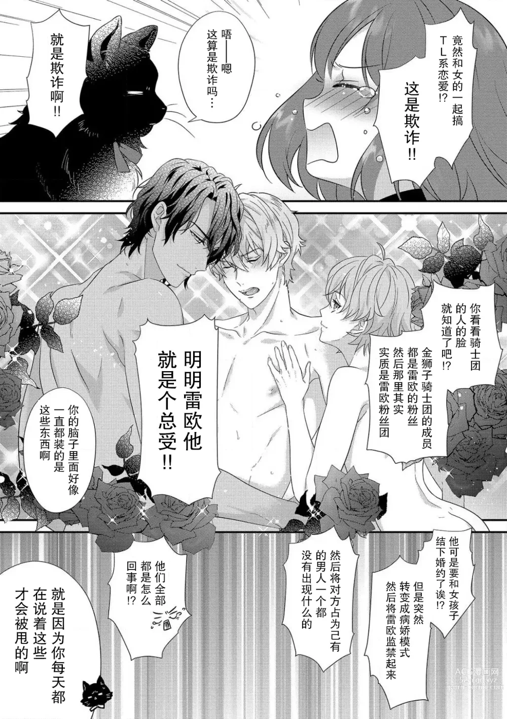 Page 23 of manga 丧女与野兽～抱着看搞基目的成为BL兽人的新娘却意外是TL溺爱系！～1-8