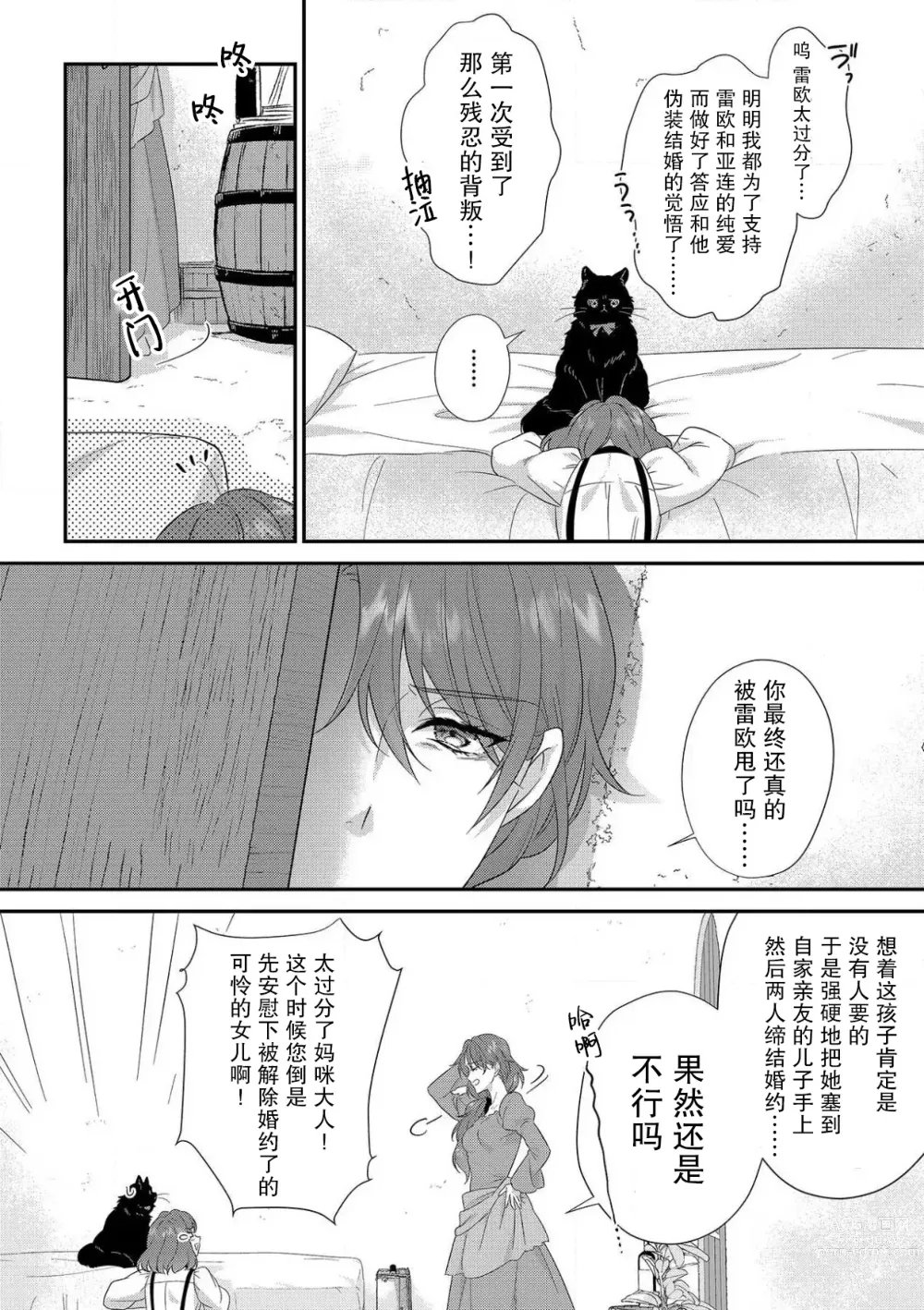 Page 24 of manga 丧女与野兽～抱着看搞基目的成为BL兽人的新娘却意外是TL溺爱系！～1-8