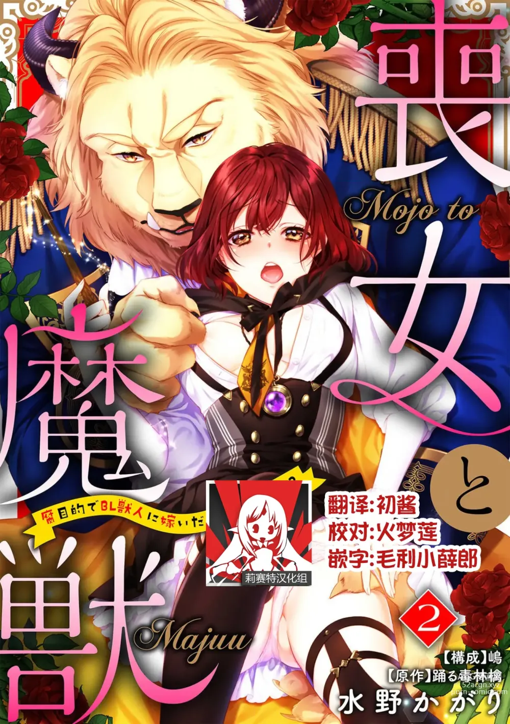 Page 36 of manga 丧女与野兽～抱着看搞基目的成为BL兽人的新娘却意外是TL溺爱系！～1-8