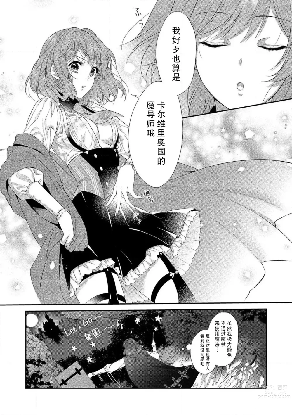 Page 40 of manga 丧女与野兽～抱着看搞基目的成为BL兽人的新娘却意外是TL溺爱系！～1-8