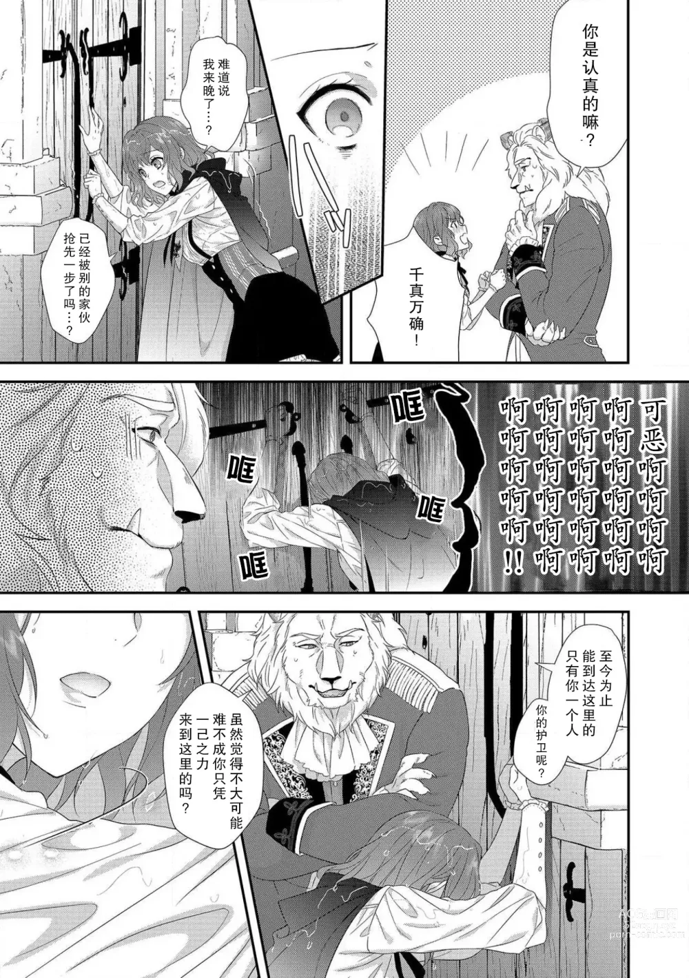 Page 44 of manga 丧女与野兽～抱着看搞基目的成为BL兽人的新娘却意外是TL溺爱系！～1-8