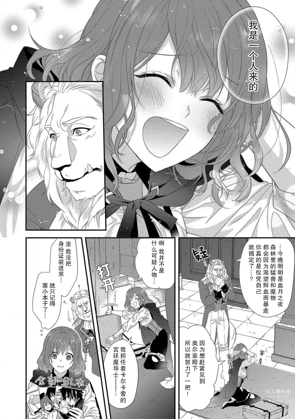 Page 45 of manga 丧女与野兽～抱着看搞基目的成为BL兽人的新娘却意外是TL溺爱系！～1-8