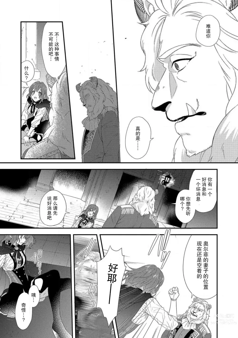 Page 46 of manga 丧女与野兽～抱着看搞基目的成为BL兽人的新娘却意外是TL溺爱系！～1-8