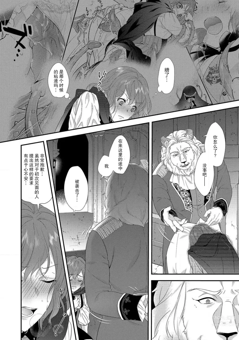 Page 47 of manga 丧女与野兽～抱着看搞基目的成为BL兽人的新娘却意外是TL溺爱系！～1-8