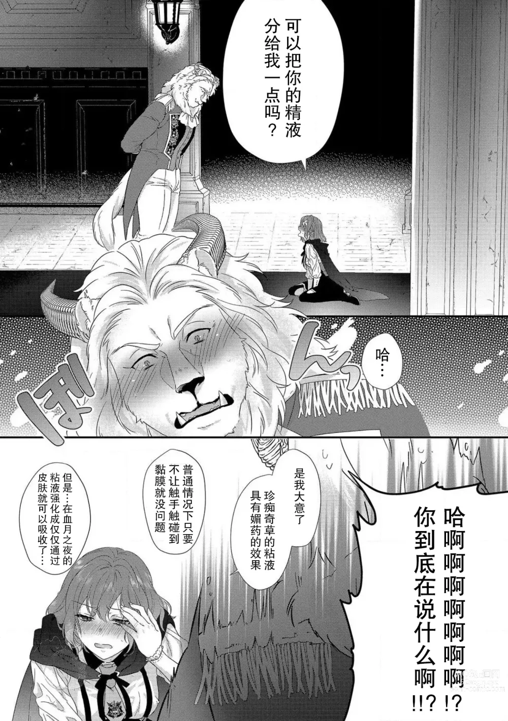 Page 48 of manga 丧女与野兽～抱着看搞基目的成为BL兽人的新娘却意外是TL溺爱系！～1-8