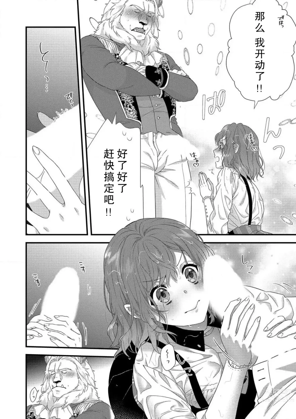 Page 51 of manga 丧女与野兽～抱着看搞基目的成为BL兽人的新娘却意外是TL溺爱系！～1-8