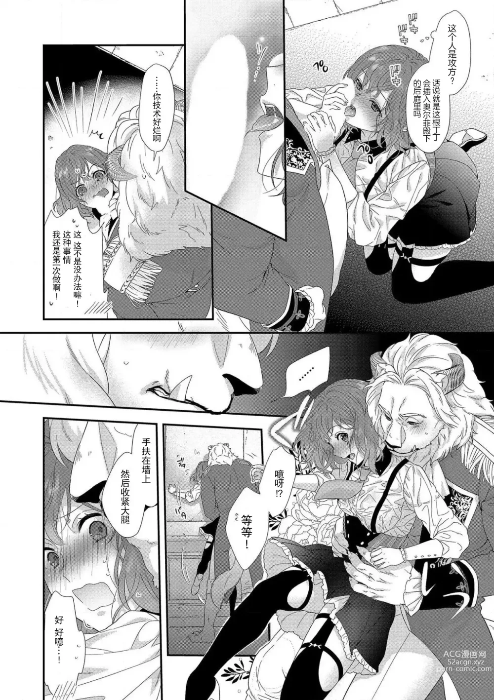 Page 53 of manga 丧女与野兽～抱着看搞基目的成为BL兽人的新娘却意外是TL溺爱系！～1-8