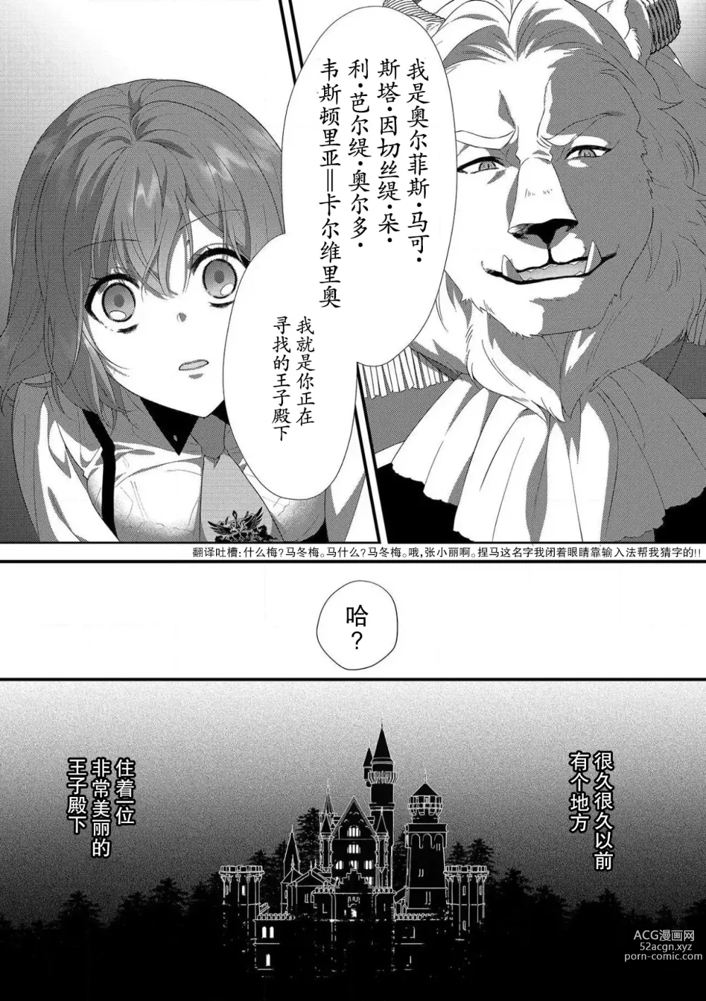 Page 58 of manga 丧女与野兽～抱着看搞基目的成为BL兽人的新娘却意外是TL溺爱系！～1-8