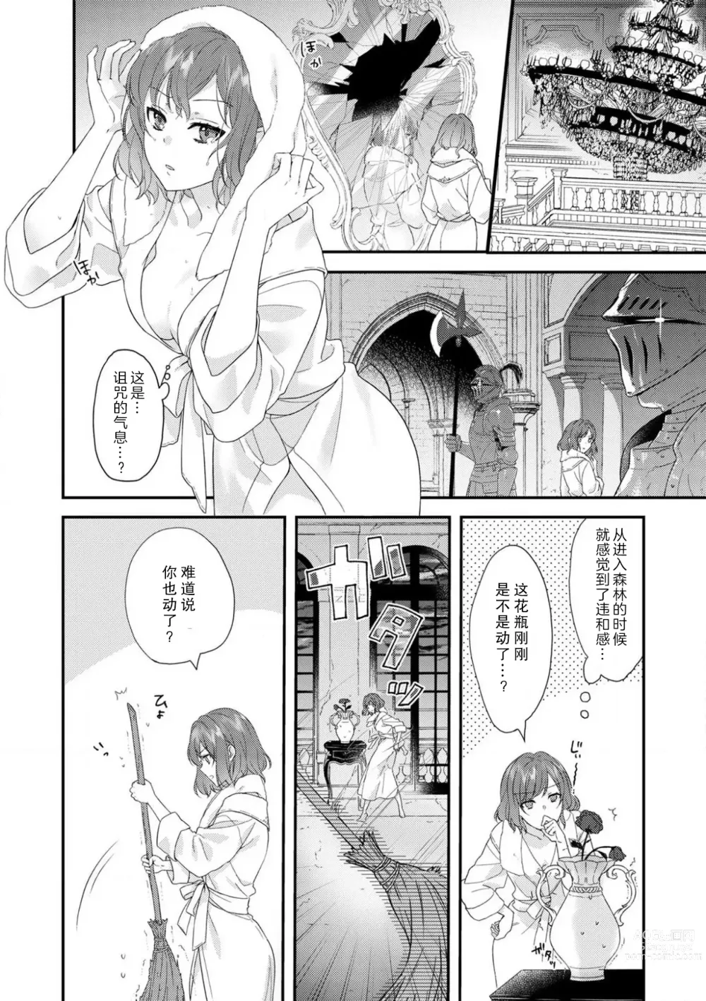 Page 66 of manga 丧女与野兽～抱着看搞基目的成为BL兽人的新娘却意外是TL溺爱系！～1-8