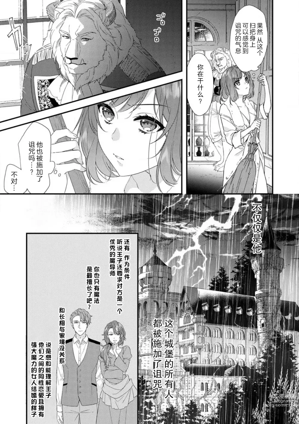 Page 67 of manga 丧女与野兽～抱着看搞基目的成为BL兽人的新娘却意外是TL溺爱系！～1-8