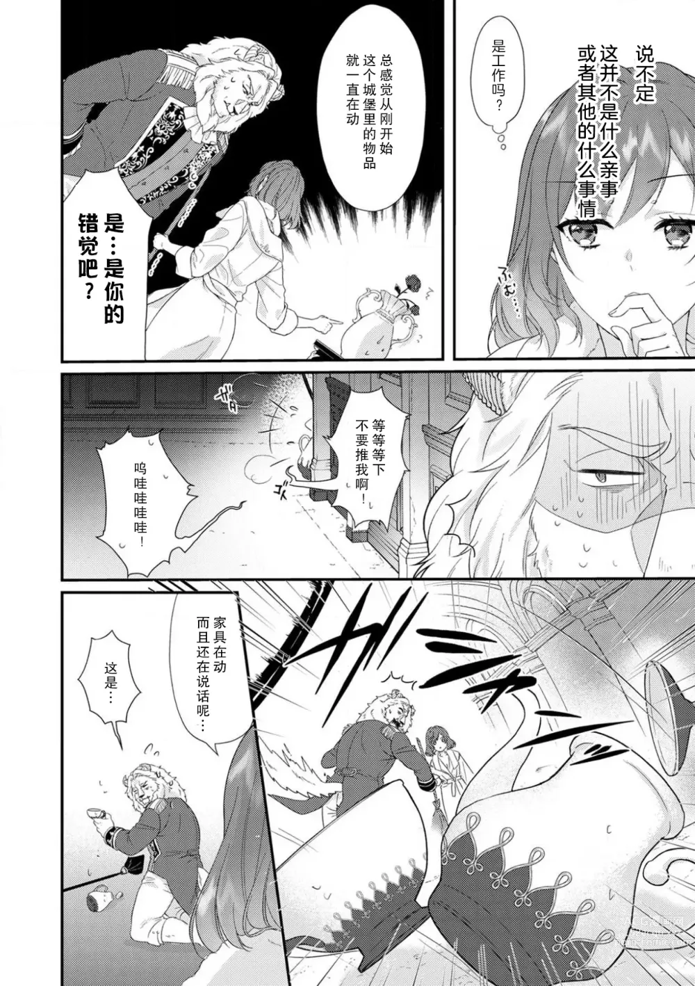 Page 68 of manga 丧女与野兽～抱着看搞基目的成为BL兽人的新娘却意外是TL溺爱系！～1-8