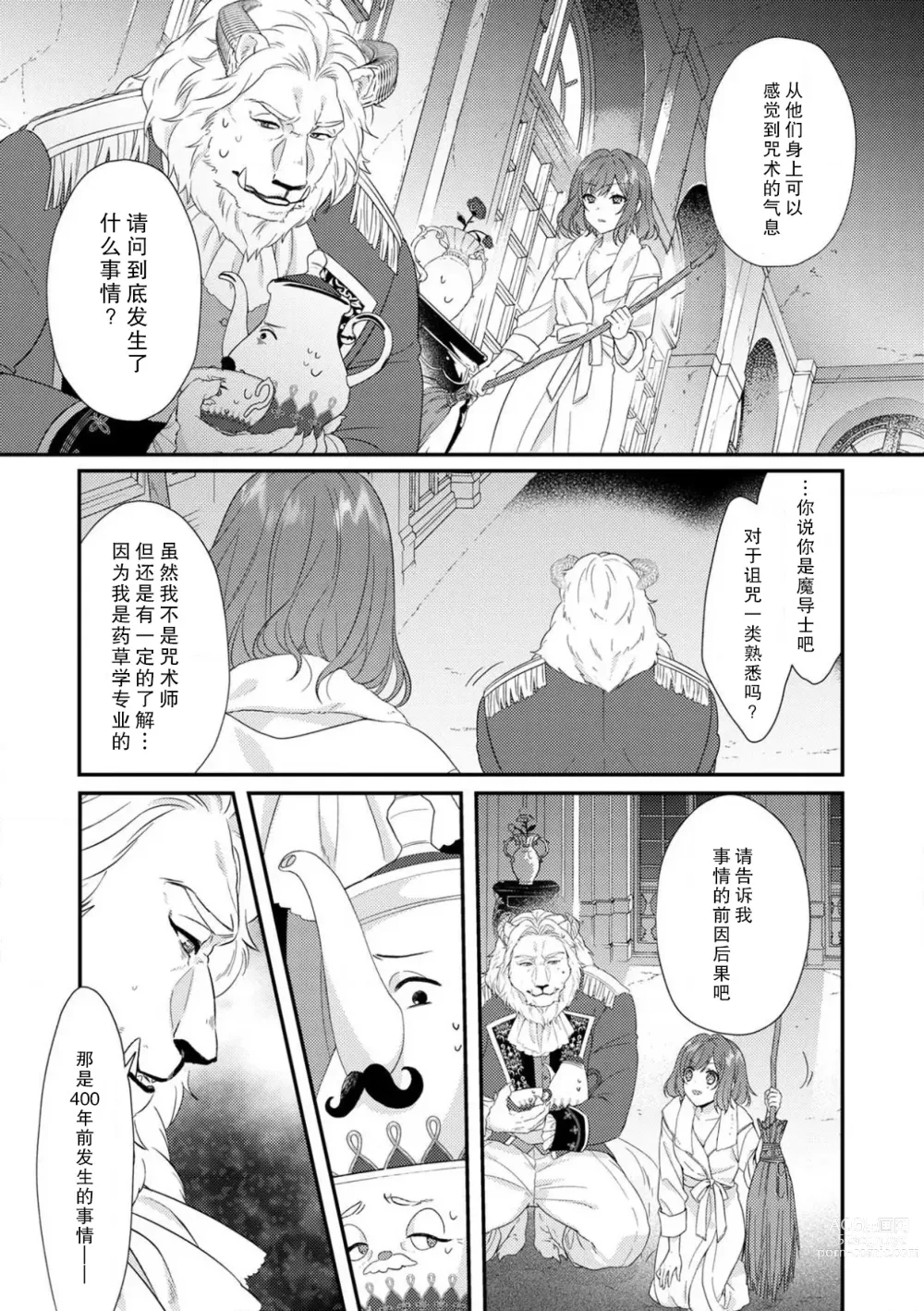 Page 69 of manga 丧女与野兽～抱着看搞基目的成为BL兽人的新娘却意外是TL溺爱系！～1-8