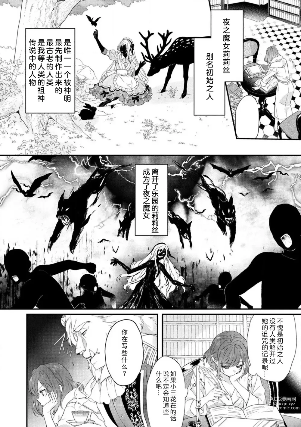 Page 72 of manga 丧女与野兽～抱着看搞基目的成为BL兽人的新娘却意外是TL溺爱系！～1-8