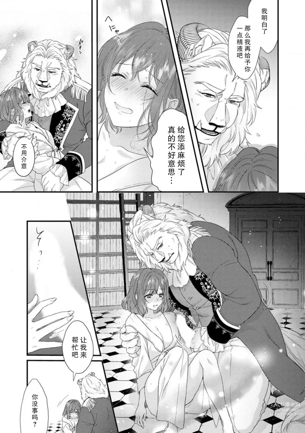 Page 77 of manga 丧女与野兽～抱着看搞基目的成为BL兽人的新娘却意外是TL溺爱系！～1-8