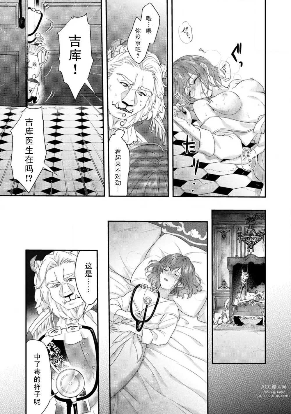 Page 83 of manga 丧女与野兽～抱着看搞基目的成为BL兽人的新娘却意外是TL溺爱系！～1-8