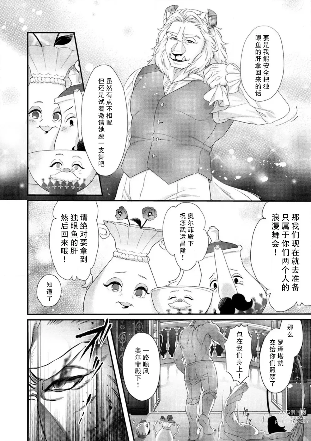 Page 86 of manga 丧女与野兽～抱着看搞基目的成为BL兽人的新娘却意外是TL溺爱系！～1-8