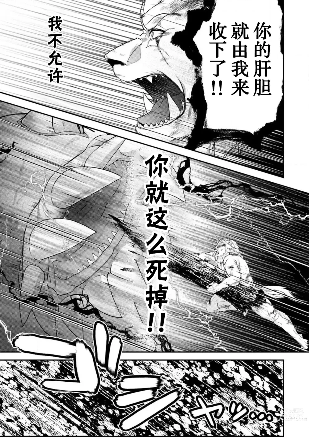 Page 93 of manga 丧女与野兽～抱着看搞基目的成为BL兽人的新娘却意外是TL溺爱系！～1-8