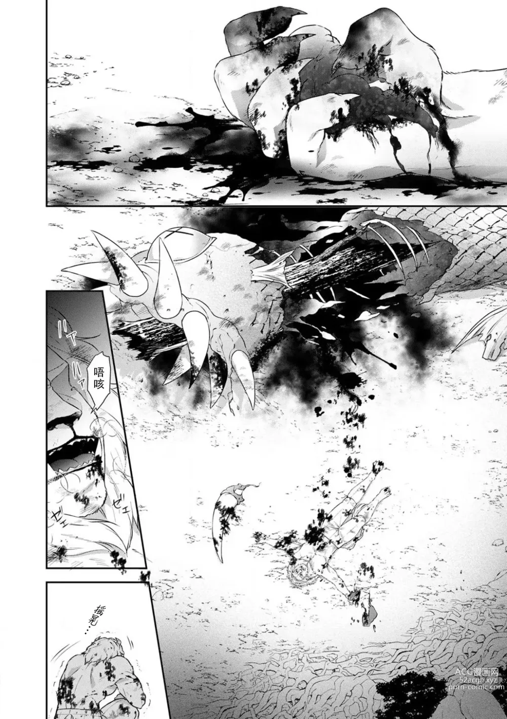 Page 94 of manga 丧女与野兽～抱着看搞基目的成为BL兽人的新娘却意外是TL溺爱系！～1-8