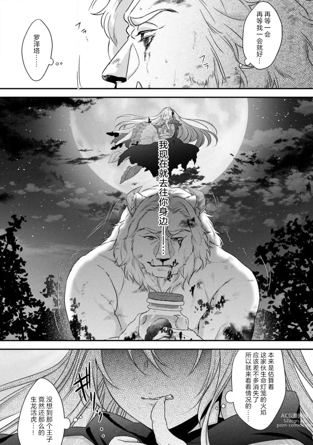 Page 96 of manga 丧女与野兽～抱着看搞基目的成为BL兽人的新娘却意外是TL溺爱系！～1-8