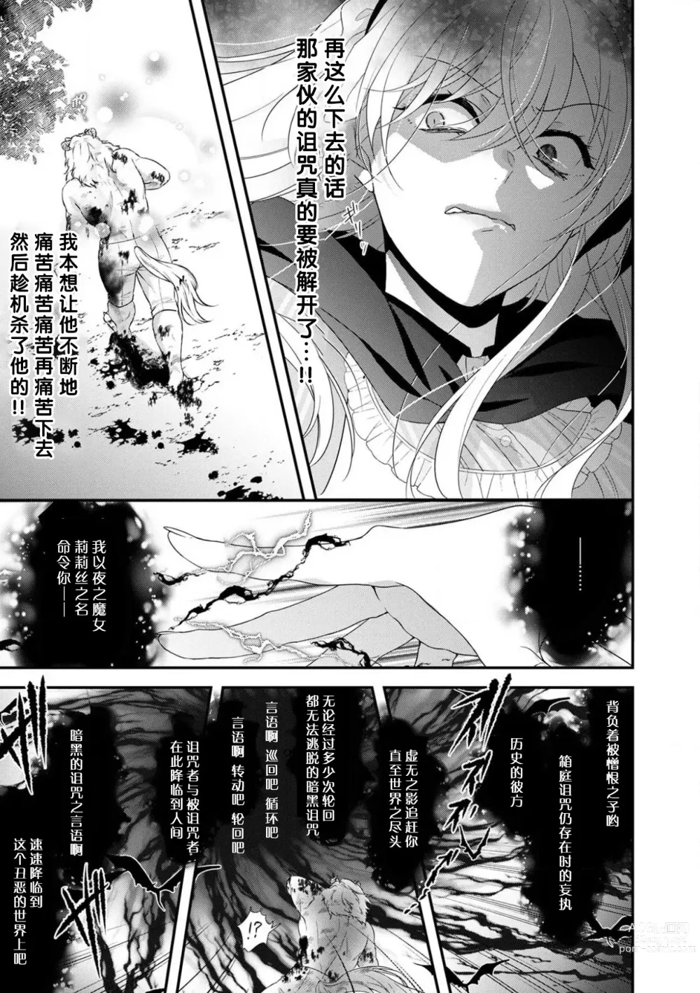 Page 97 of manga 丧女与野兽～抱着看搞基目的成为BL兽人的新娘却意外是TL溺爱系！～1-8