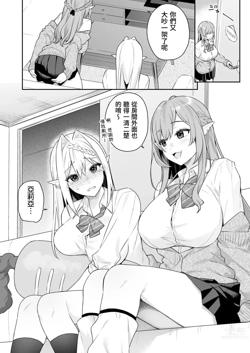 Page 12 of doujinshi 肉食系ヴィーガンギャルエルフは弟ちんぽに夢中