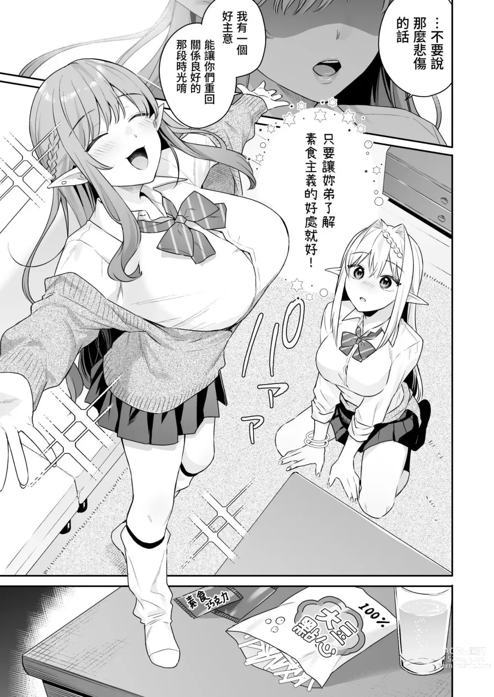 Page 15 of doujinshi 肉食系ヴィーガンギャルエルフは弟ちんぽに夢中