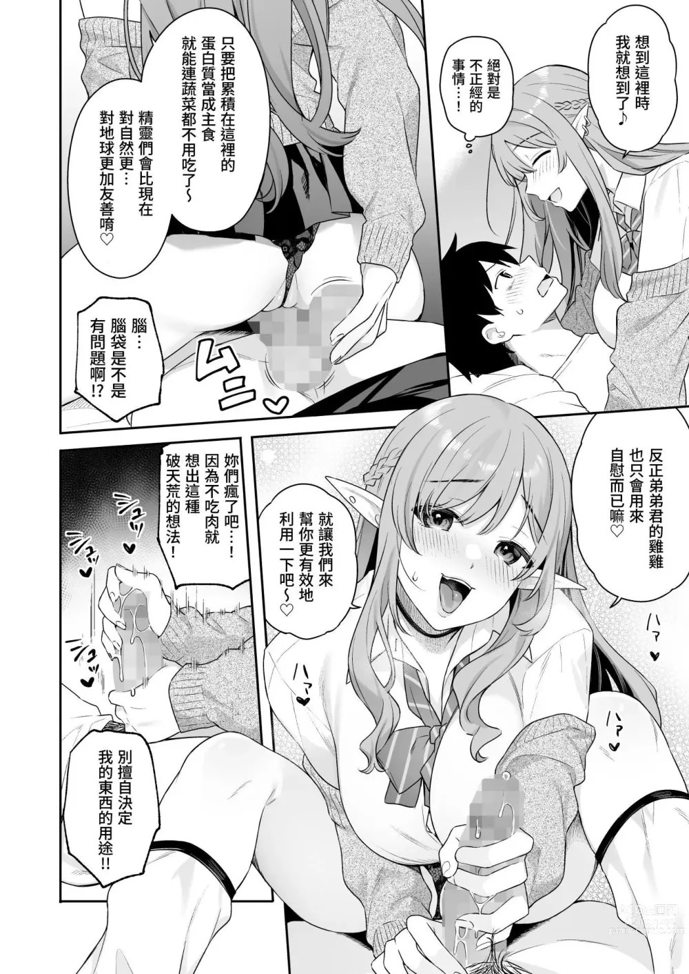 Page 20 of doujinshi 肉食系ヴィーガンギャルエルフは弟ちんぽに夢中