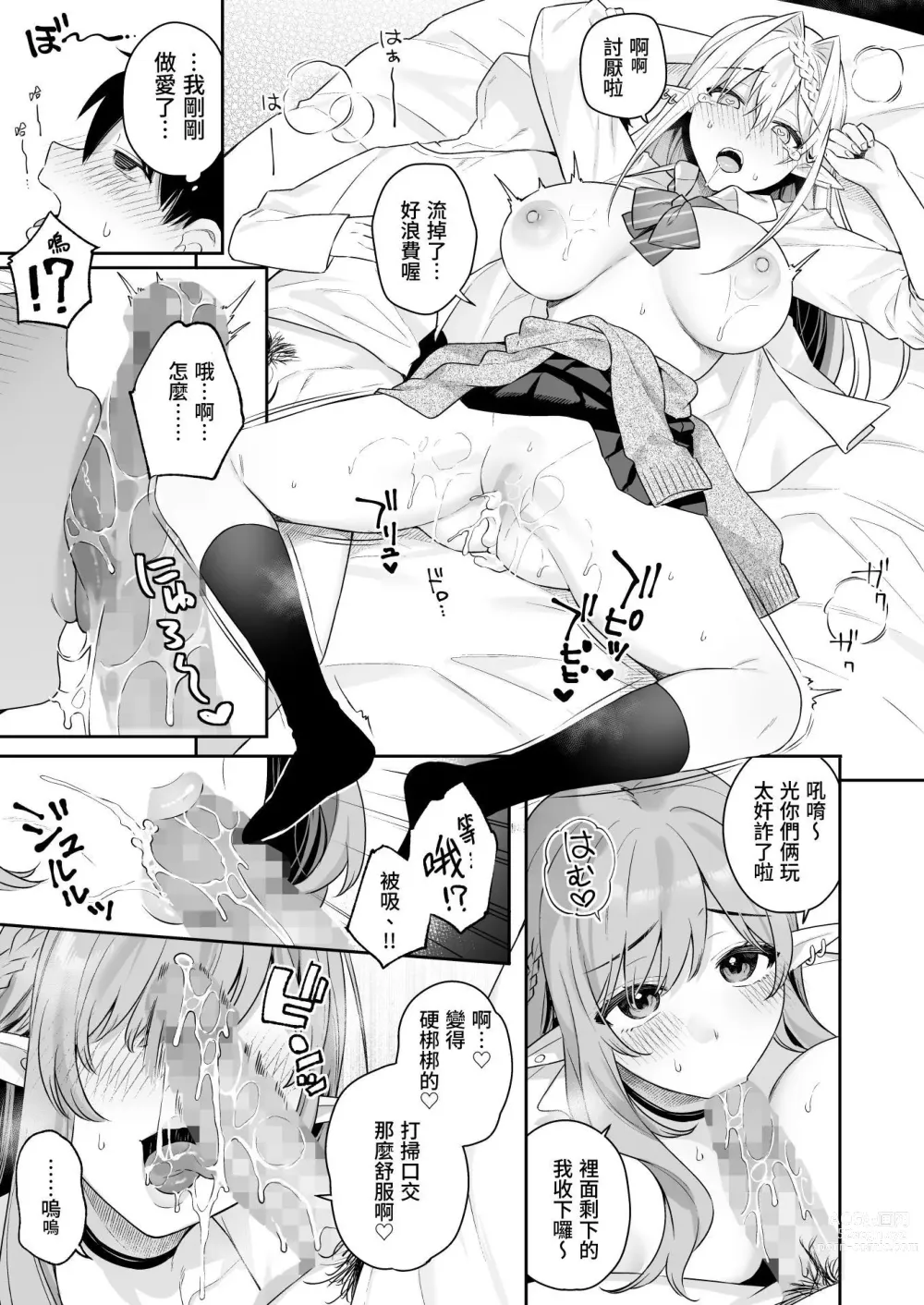 Page 35 of doujinshi 肉食系ヴィーガンギャルエルフは弟ちんぽに夢中