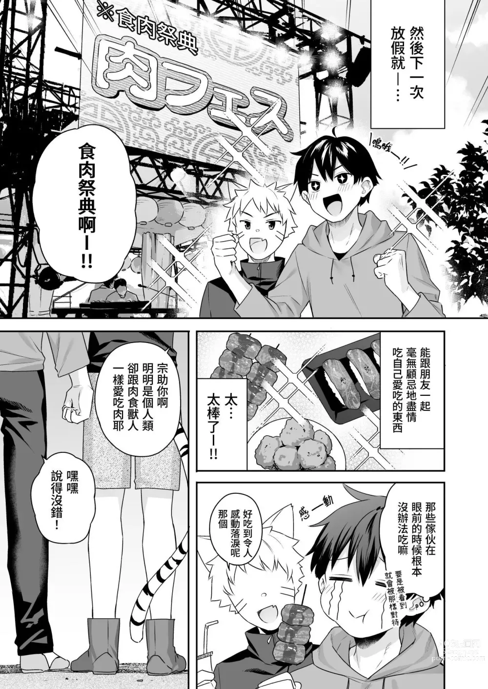 Page 45 of doujinshi 肉食系ヴィーガンギャルエルフは弟ちんぽに夢中