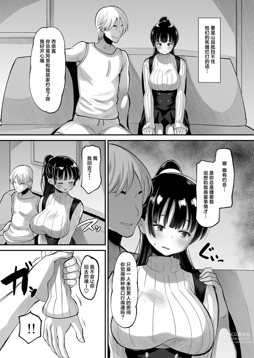 Page 13 of doujinshi 山田她才不会做那种事