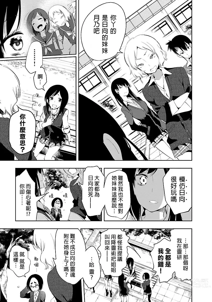 Page 11 of manga 神さまの怨結び 第5巻