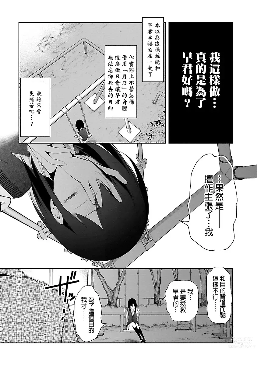 Page 101 of manga 神さまの怨結び 第5巻