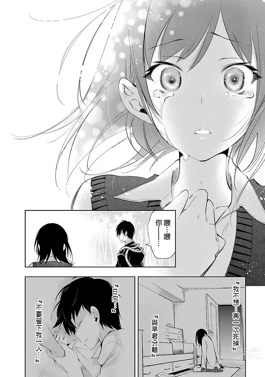 Page 106 of manga 神さまの怨結び 第5巻